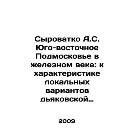 Syrovatko A.S. South-Eastern Suburbia in the Iron Age: The Characterization of