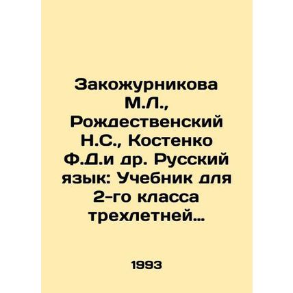 Zakozhurnikova M.L., Rozhdestvensky N.S., Kostenko F.D.et al. Russian Language: