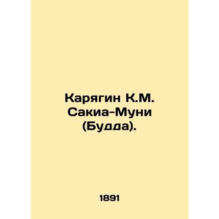 Karyagin K.M. Sakia-Muni (Buddha). In Russian /Karyagin K.M. Sakia-Muni (Budda)