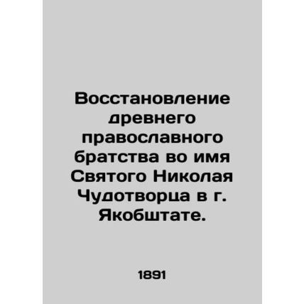 Restoration of the ancient Orthodox brotherhood in the name of St. Nicholas the