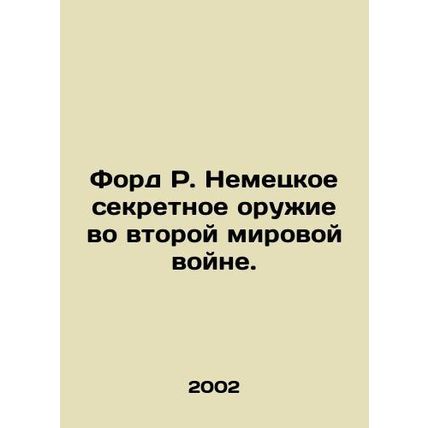 Ford R. The German secret weapon in World War II. In Russian /Ford R. Nemetsko