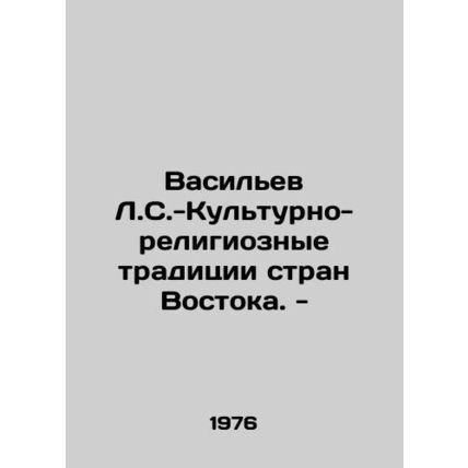 Vasiliev L.S.-Cultural and religious traditions of the countries of the East. -