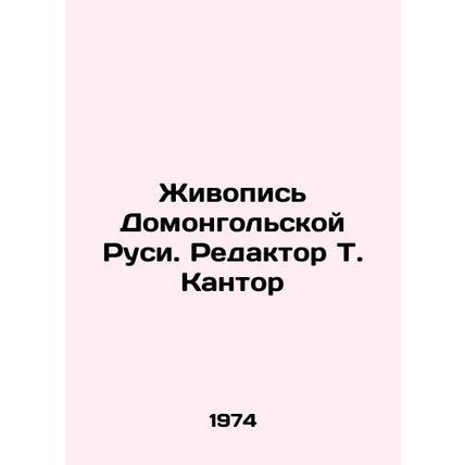 Painting Domongolsk Rus. Editor T. Kantor/Zhivopis Domongolskoy Rusi. Redaktor