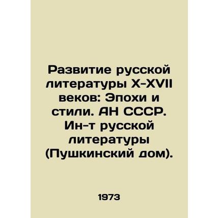 The Development of Russian Literature in the X-XVII Centuries: Epochs and Style