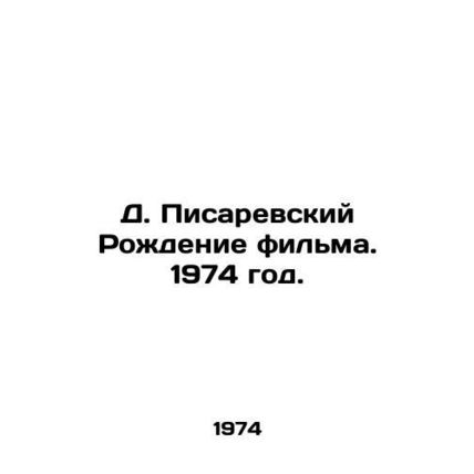 D. Pisarevsky The birth of the film. 1974./D. Pisarevskiy Rozhdenie filma. 1974