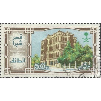 KSA, Shobra Palace, Taif, brown 1984, 50Halala, #2