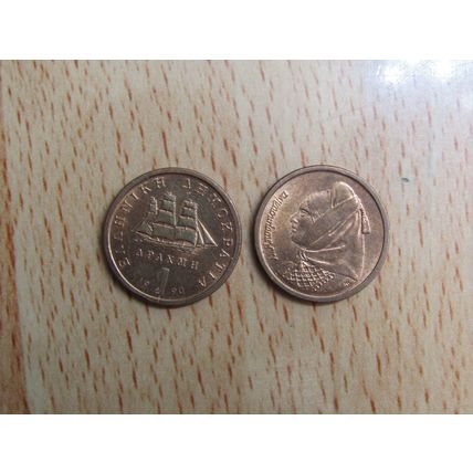 Greece 1990 1 Drachma Coin