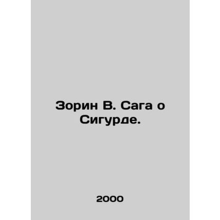 Zorin V. The Sigurdsson Saga. In Russian /Zorin V. Saga o Sigurde.