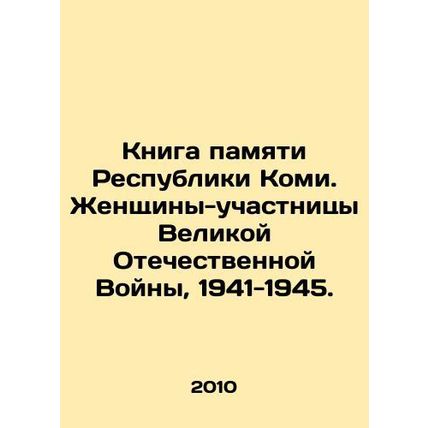 Book of Memory of the Komi Republic. Women-Participants of the Great Patriotic