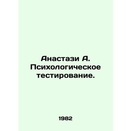 Anastasia A. Psychological testing. In Russian /Anastazi A. Psikhologicheskoe t