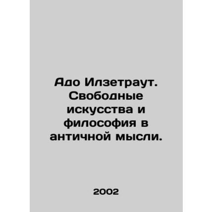 Ado Ilzetraut. Free arts and philosophy in ancient thought. In Russian /Ado Ilz
