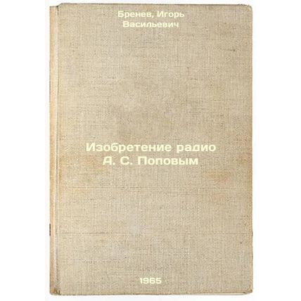 Izobretenie radio A. S. Popovym. In Russian /A. S. Popov's Invention of Radio