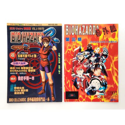 BH2 V.03 Set (RED Comic + Strategy Guide) - BIOHAZARD 2 HK Comic Resident Evil