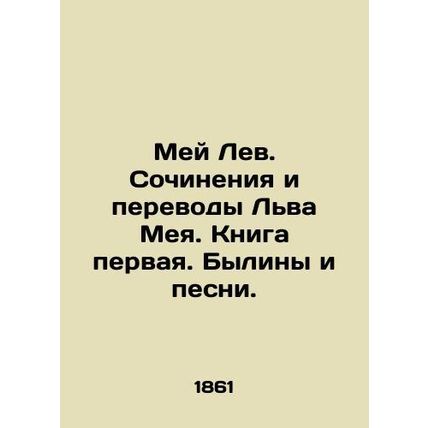 May the Lion. Writing and translations by Leo May. Book one. Bylines and songs.