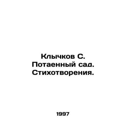 Klychkov S. The Hidden Garden. Poems. In Russian /Klychkov S. Potaennyy sad. St