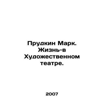 Proudkin Mark. Life in the Art Theatre. In Russian /Prudkin Mark. Zhizn-v Khudo