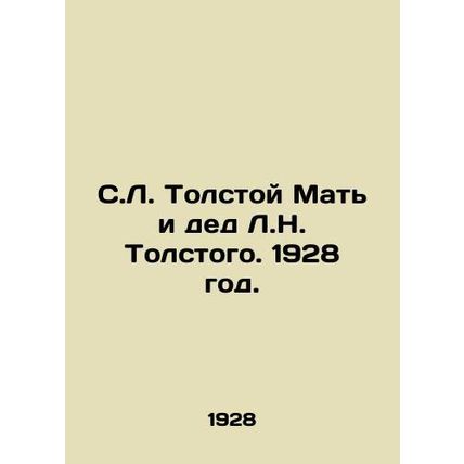 S.L. Tolstoy Mother and grandfather of L.N. Tolstoy. 1928./S.L. Tolstoy Mat i d