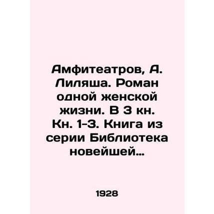 Amphitheatres, A. Lilyasha. A novel of a womans life. In Book 3, Book 1-3. Book