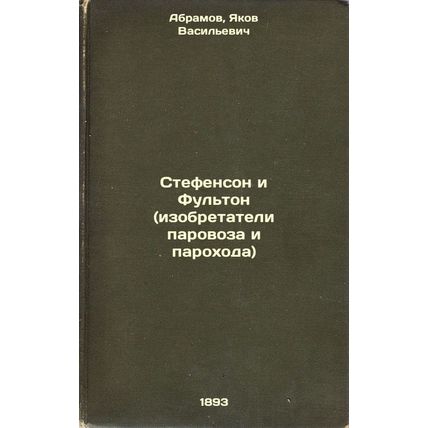 Stefenson i Ful'ton (izobretateli parovoza i parokhoda). In Russian /Stephens...