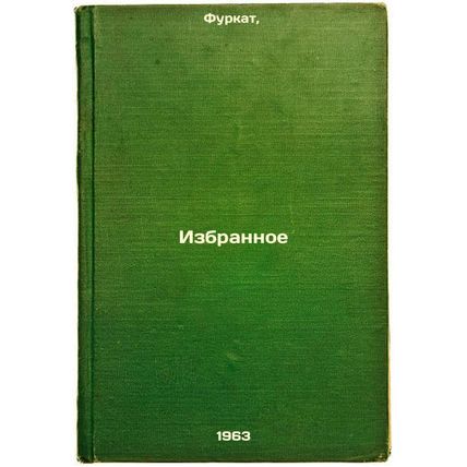 Izbrannoe. In Russian /Favorites