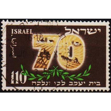 Israel. 1952 110pr S.G.75 Used
