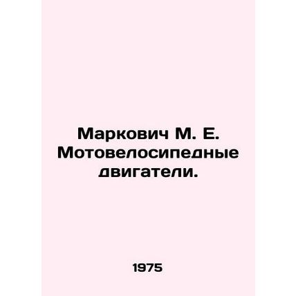 Markovich M. E. Motorcycle engines. In Russian (ask us if in doubt)/Markovich M.