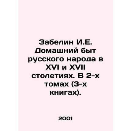 Zabelin I.E. Domestic life of the Russian people in the sixteenth and seventeent