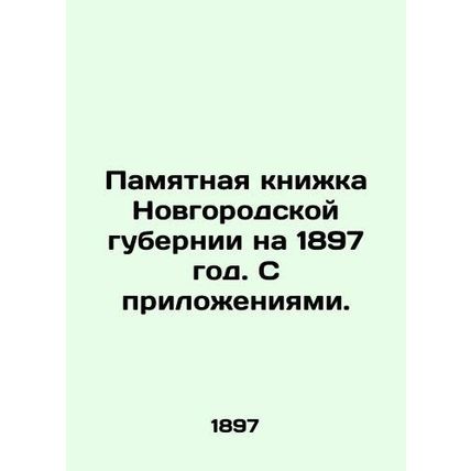 Memorabilia of the Novgorod Governorate for 1897. With annexes. In Russian /Pam