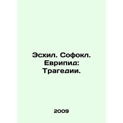 Aeschylus. Sophocles. Euripides: Tragedy. In Russian /Eskhil. Sofokl. Evripid: