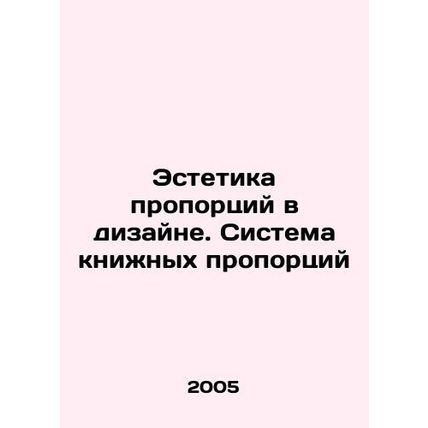 Aesthetics of proportions in design. System of book proportions In Russian /Es