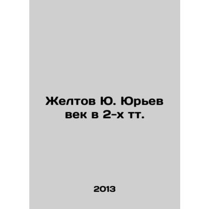 Yuri Yuryev's Yellow Age in 2 Tt. In Russian /Zheltov Yu. Yur'ev vek v 2-kh tt.