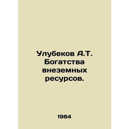 A.T. Ulubekovs Wealth of Extraterrestrial Resources. In Russian /Ulubekov A.T.