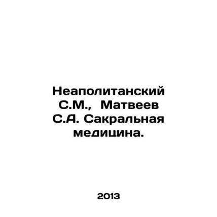 Neapolitan S.M., Matveyev S.A. Sacred Medicine. In Russian /Neapolitanskiy S.M