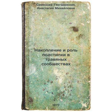 Nakoplenie i rol' podstilki v travyanykh soobshchestvakh. In Russian /The acc...