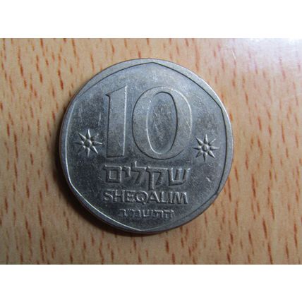 Israel 1982 10 Sheqelim Coin