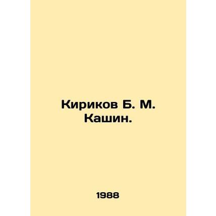 Kirikov B. M. Kashin. In Russian (ask us if in doubt)/Kirikov B. M. Kashin.