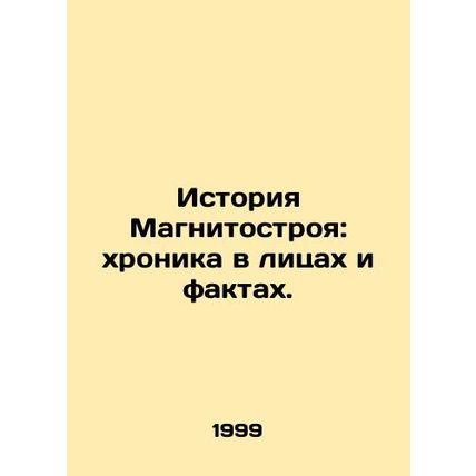 History of Magnetostroy: Chronicle in Facts and Facts. In Russian (ask us if in