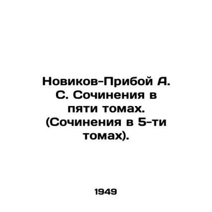 Novikov-Priboj A. S. Works in five volumes. (Works in five volumes). In Russian
