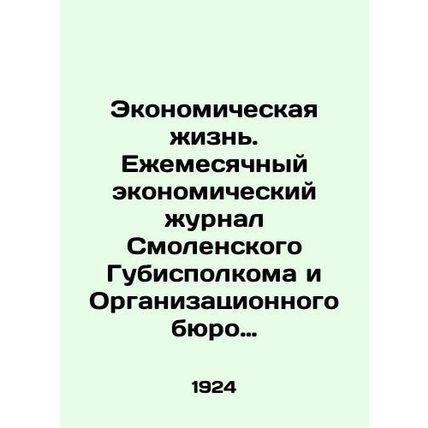 Economic Life. Monthly Economic Journal of the Smolensk City Executive Committee