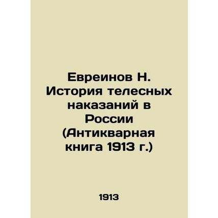 Hebrews H. The History of Corporal Punishment in Russia (Antique Book, 1913) In