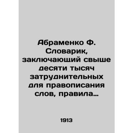Abramenko F. Dictionary, which contains more than ten thousand difficult-to-spe