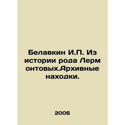 Belavkin I.P. From the history of the Lermontov family. Archival finds. In Russ