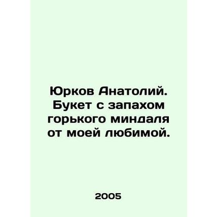 Yurkov Anatoly. Bouquet with the scent of bitter almond from my beloved. In Ru