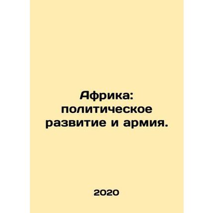 Africa: Political Development and the Army. In Russian /Afrika: politicheskoe r