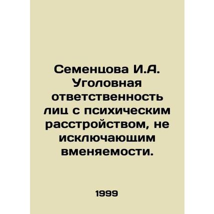 Sementsova I.A. Criminal liability of persons with a mental disorder not preclu