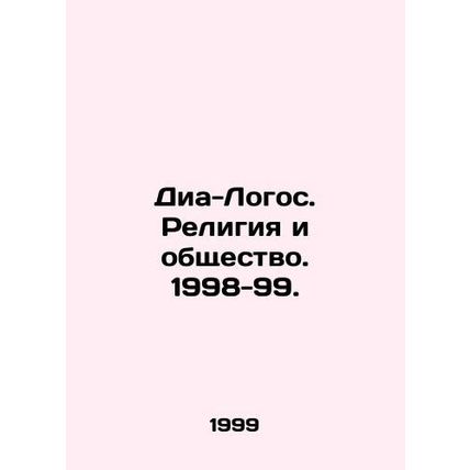 Dia Logos. Religion and Society. 1998-99. In Russian /Dia-Logos. Religiya i obs