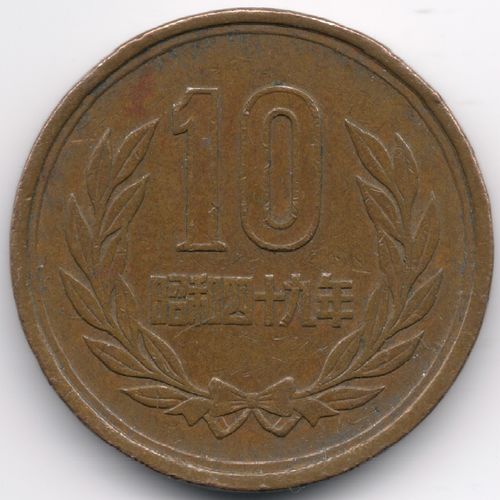 Japan : 10 Yen : Showa Year 49 ( AD 1974 )