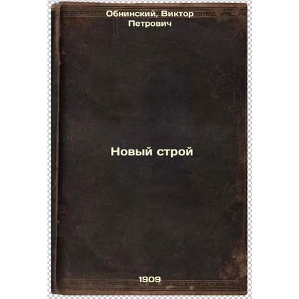 Novyy stroy. In Russian /New construction