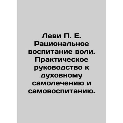 Levi P. E. Rational Will Education. A Practical Guide to Spiritual Self-Care and