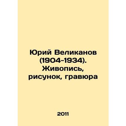 Yuri Velikanov (1904-1934). Painting, Drawing, Engraving In Russian (ask us if i